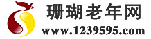 海南老年網(wǎng)_海南老年公寓_三亞老年公寓_海南專(zhuān)業(yè)老年度假、療養(yǎng)網(wǎng)站