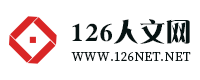 126人文網(wǎng)-專業(yè)虛擬主機(jī)域名注冊(cè)服務(wù)商!穩(wěn)定、安全、高速的虛擬主機(jī)！域名注冊(cè)虛擬主機(jī)租用