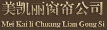 南京窗簾|南京辦公窗簾|南京電動窗簾|南京窗簾布藝|南京窗簾定做|南京窗簾批發市場-南京美凱麗窗簾公司