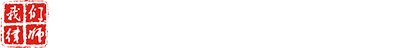 湖北我們律師事務(wù)所