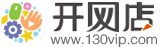 開網(wǎng)店網(wǎng)-教你如何開網(wǎng)店,開網(wǎng)店電商運營學習網(wǎng)站