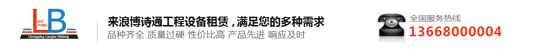 重慶高空車出租,高空作業車升降車租賃公司-重慶浪博詩通工程設備租賃有限公司