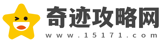 奇跡mu游戲攻略_奇跡mu玩法-奇跡MU攻略網