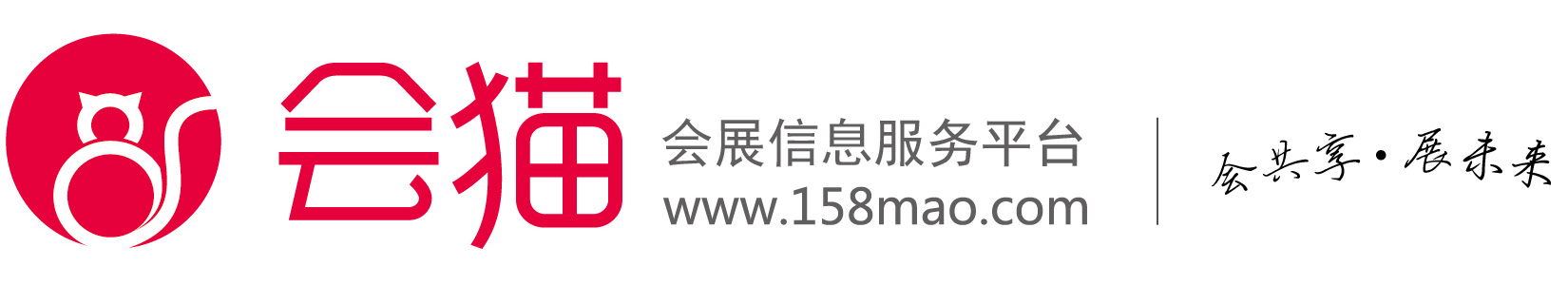 會(huì)貓網(wǎng)，一站式會(huì)展服務(wù)平臺(tái)_上海展會(huì)_會(huì)貓網(wǎng)_展會(huì)網(wǎng)