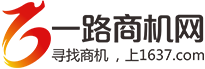 一路商機(jī)網(wǎng)-品牌招商加盟優(yōu)選平臺(tái)-加盟店排行榜平臺(tái)