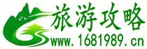 旅游景點攻略_國慶旅游攻略_旅游攻略網(wǎng)
