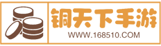 全新游戲大全平臺(tái)_手游排行榜2022前十名_銅天下手游