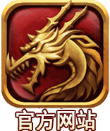 《五霸七雄手游》官方網站