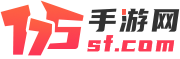 好玩的手機游戲_精品安卓手游專業網站_175手游網