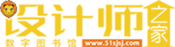 設(shè)計(jì)師之家