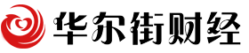 華爾街財(cái)經(jīng)