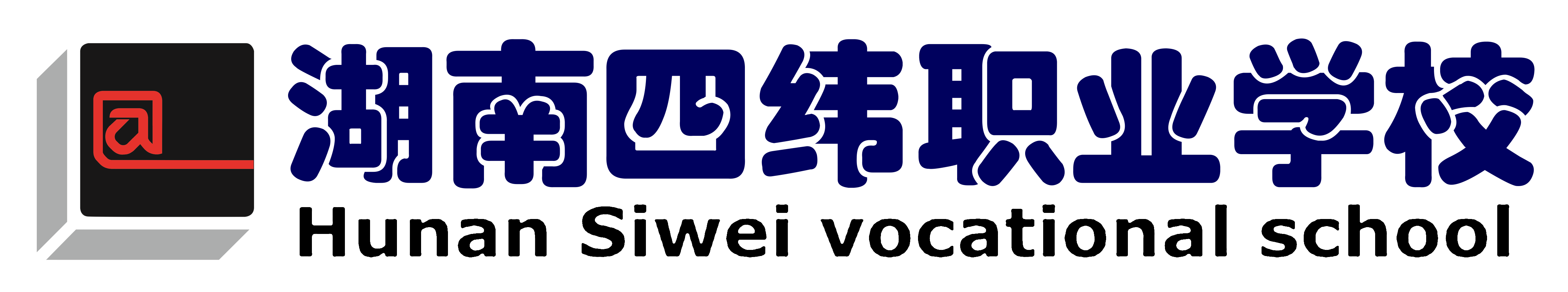 英楚教育-四緯職校 湖南師范大學(xué) 湘潭大學(xué) 湖南農(nóng)業(yè)大學(xué) 成教 自考 網(wǎng)絡(luò)教育 電大 國(guó)家開放大學(xué)