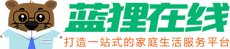 藍(lán)貍在線-一站式的家庭生活服務(wù)平臺(tái)！