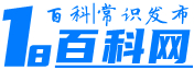 18百科網 - 綜合信息分類平臺