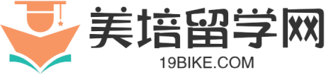 美培留學網-正規專業留學信息咨詢平臺