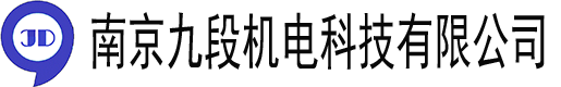 南京九段機電科技有限公司（官網）
