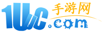 1uuc手游網