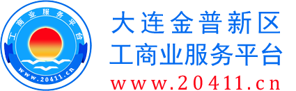 工商業服務平臺-便民利企服務平臺