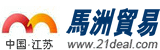 馬洲商城|馬洲貿易網