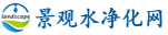 魚池水處理-景觀水處理-景觀水凈化網