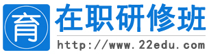 在職研修班網-首頁