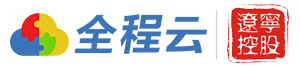 企業(yè)SaaS軟件自選平臺(tái)-全程云一體化軟件SAAS服務(wù)平臺(tái)