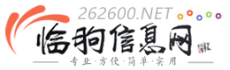 臨朐信息網-房產_招聘_人才求職_二手車-信息港在線免費發布平臺