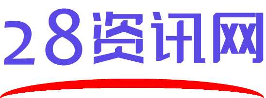 28資訊網——每日最新資訊28at.com
