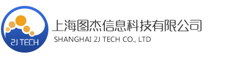 上海圖杰信息科技有限公司