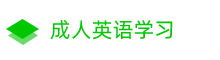 英語基礎學習-英語單詞-英語翻譯-口語基礎知識學習方法