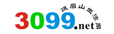 峨眉山叁零玖玖生活網(wǎng)-3099地方便民生活信息門戶網(wǎng)站