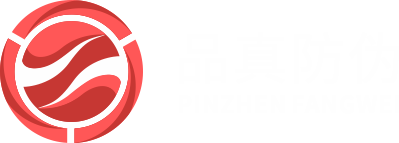 廣州品真防偽科技有限公司|防偽公司|防竄貨|溯源|一物一碼|二維碼標簽|防偽標簽|防偽標識|導購員積分|會員積分系統(tǒng)|微商系統(tǒng)|二維碼應用