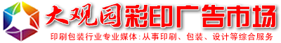 西安印刷工藝網(wǎng)站_西安印刷設(shè)計廠家_西安印刷包裝公司_西北印刷公司-西安大觀園彩印標(biāo)牌市場有限公司