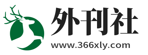 經濟學人外刊考研英語雜志英文雜志考研英語真題分享366外刊社網