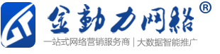 金動力網絡從事新鄉建網站,新鄉網頁設計,新鄉網站優化推廣,新鄉營銷軟件,各大搜索引擎排名等服務的網絡公司-