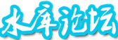 水庫論壇官網|歐神文集房產投資教程目錄|歐成效yevonou