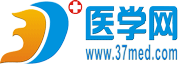 37度醫學網_專業的醫學教育網和醫學考試網_強大的醫學資源和最新的醫學資訊！