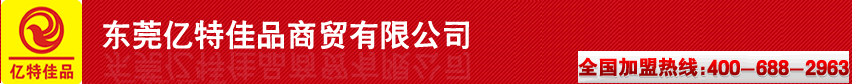 億特佳品