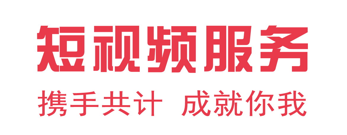 義烏抖音短視頻拍攝_義烏短視頻拍攝_義烏抖音代運營-義烏攝影公司-義烏市創(chuàng)博網(wǎng)絡科技有限公司