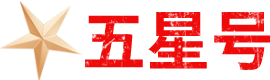 五星號 | 你看到的，就是世界