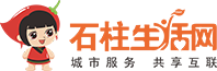 石柱論壇_石柱社區_石柱人的網上家園-石柱生活網 - 美好石柱?生活服務 -  Powered by Discuz!