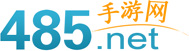 485手游網