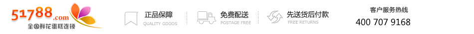鮮花網,網上花店訂花,全國鮮花速遞,51788鮮花