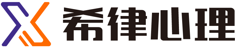 希律心理：心理健康知識與服務