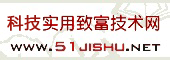 實(shí)用致富技術(shù)網(wǎng)-致富網(wǎng)|致富經(jīng)|實(shí)用技術(shù)|致富技術(shù)|創(chuàng)業(yè)致富|專利技術(shù)網(wǎng)