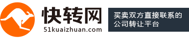 【快轉網】公司轉讓_股權轉讓交易平臺_營業執照|資質|股權轉讓_買賣公司最便捷！