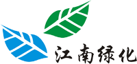 上海江南綠化有限公司