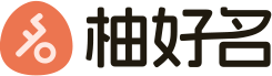 柚好名-免費分享好聽的名字大全