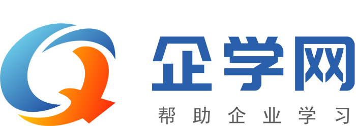 企學網-企業培訓_企業內訓_企業管理培訓公開課_在線學習 (培博會)企學網