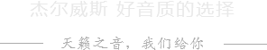 薩克斯專賣|薩克斯價(jià)格|臺(tái)灣進(jìn)口薩克斯-杰爾威斯薩克斯【官網(wǎng)】